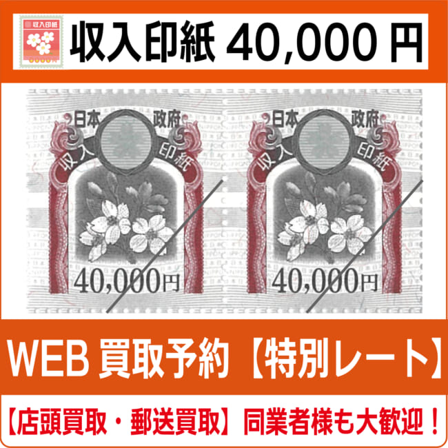 revenue-stamp-40000